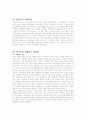 중국의 패션 시장 마케팅 전략 분석 4페이지