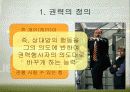 갈등과 권력 3페이지