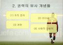 갈등과 권력 4페이지