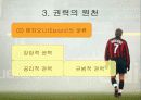 갈등과 권력 6페이지