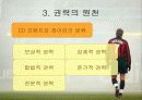 갈등과 권력 7페이지