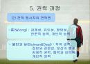갈등과 권력 13페이지