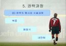 갈등과 권력 17페이지
