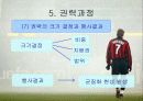 갈등과 권력 18페이지