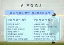 갈등과 권력 21페이지