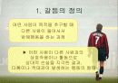 갈등과 권력 26페이지