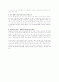 의료시장 개방에 대한 찬반 논쟁 4페이지