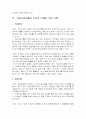 판매방법에 따른 건강기능식품의 소비자 피해와 구제 사례 조사 4페이지