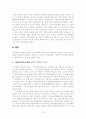 인정소설 금병매에 관한 연구 8페이지