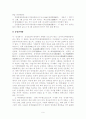 인정소설 금병매에 관한 연구 9페이지