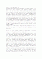 인정소설 금병매에 관한 연구 14페이지