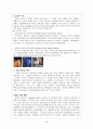 국제경영 사례분석 4페이지