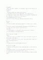 논제초제의 종류와 특성 5페이지