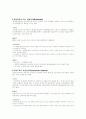 성도착증에 관한 연구 5페이지