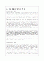 공연문화와 클럽문화에 관하여 3페이지