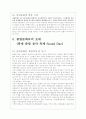 공연문화와 클럽문화에 관하여 7페이지