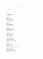 이성교재의 장단점과 바람직한 이성교재 2페이지