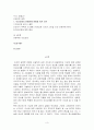 이성교재의 장단점과 바람직한 이성교재 3페이지