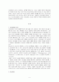 이성교재의 장단점과 바람직한 이성교재 4페이지