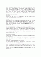 이성교재의 장단점과 바람직한 이성교재 8페이지