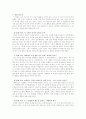 [영화감상문] 내 생애 가장 아름다운 일주일 감상문 2페이지