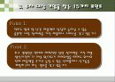 위대한 기업에 투자하라 5페이지