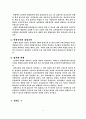 기업별 동기부여사례 및 동기부여 방안 연구 4페이지