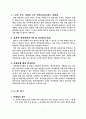 기업별 동기부여사례 및 동기부여 방안 연구 5페이지