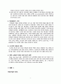 기업별 동기부여사례 및 동기부여 방안 연구 6페이지