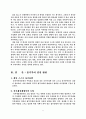 기업별 동기부여사례 및 동기부여 방안 연구 8페이지