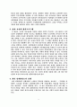 기업별 동기부여사례 및 동기부여 방안 연구 9페이지