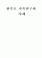 한부모 가족의 원인과 문제점 및 개선방안 1페이지
