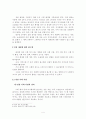 사회복지실천법 사례 4페이지