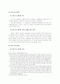 사회복지실천법 사례 6페이지