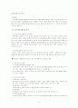 해외탐방 기획 보고서-일본 수발보험 4페이지