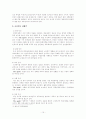 해외탐방 기획 보고서-일본 수발보험 15페이지