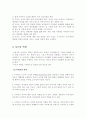 [인간관계론] 부모와 자녀관계 3페이지