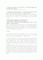 문학개론 - 원미동 사람들 [한계령]을 읽고 5페이지