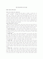 한국현대문학사 - 한국문학사 정리 1페이지