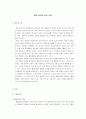[생활과문화]웰빙문화와 와인산업 (A+리포트) 2페이지