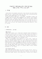 회덕읍지와 조선환여승람을 통해 본 회덕의 향토인물들 1페이지