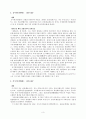 회덕읍지와 조선환여승람을 통해 본 회덕의 향토인물들 3페이지