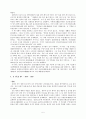 회덕읍지와 조선환여승람을 통해 본 회덕의 향토인물들 5페이지
