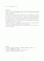 회덕읍지와 조선환여승람을 통해 본 회덕의 향토인물들 8페이지