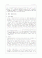 [심리학] 융의 분석 심리학 2페이지