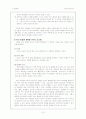[심리학] 융의 분석 심리학 10페이지