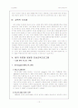 [심리학] 융의 분석 심리학 12페이지
