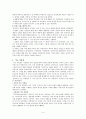 [심리학] 올포트의 특질심리학 4페이지