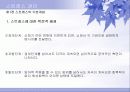 [조직행동론] 스트레스 관리 (PPT) 5페이지