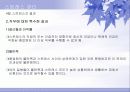 [조직행동론] 스트레스 관리 (PPT) 19페이지